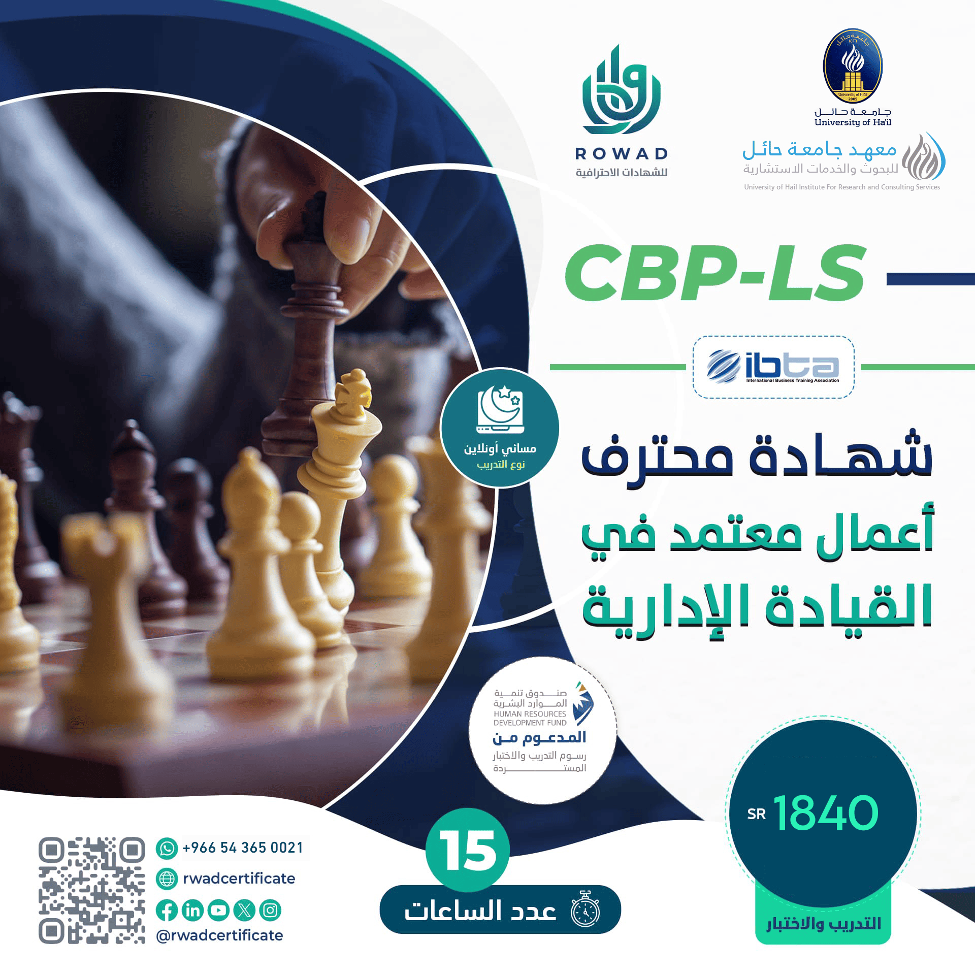 شهادة محترف أعمال معتمد في القيادة الإدارية CBP-LS