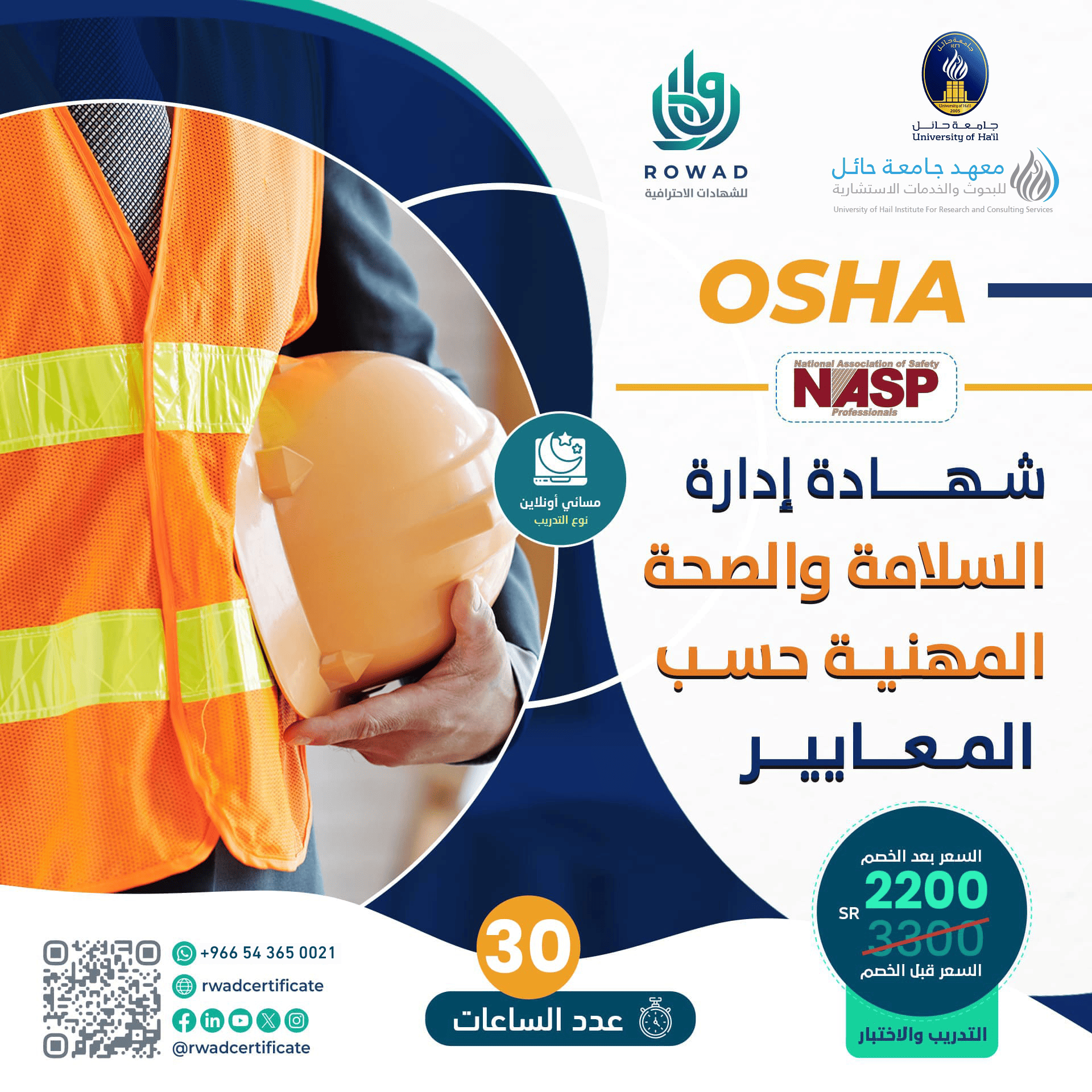 شهادة إدارة السلامة والصحة المهنية حسب معايير الـــــ OSHA